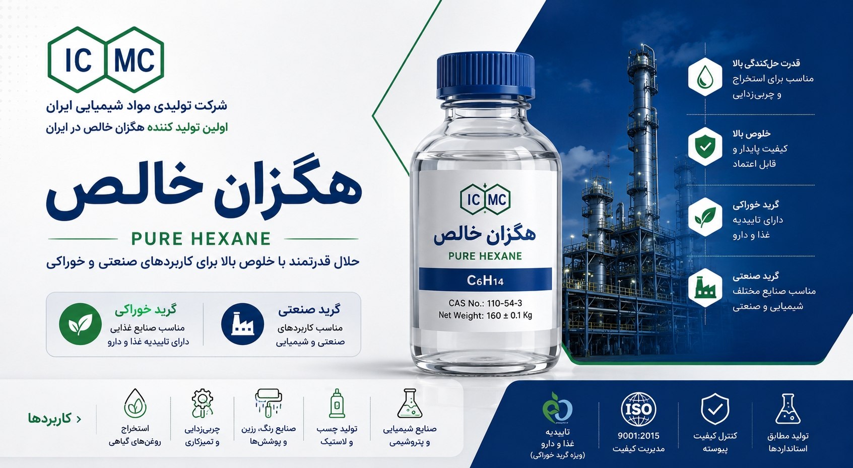 اولین تولید کننده هگزان خالص در ایران
